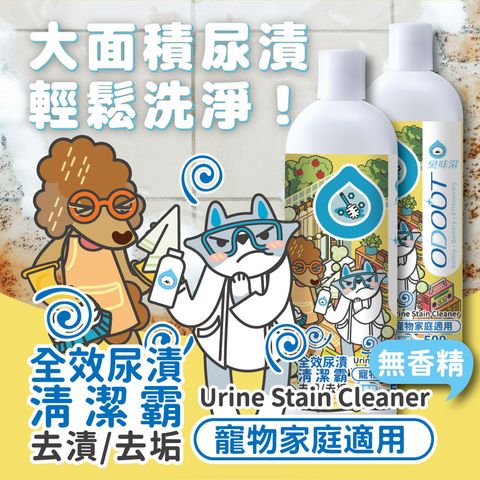 全效尿漬清潔 首圖