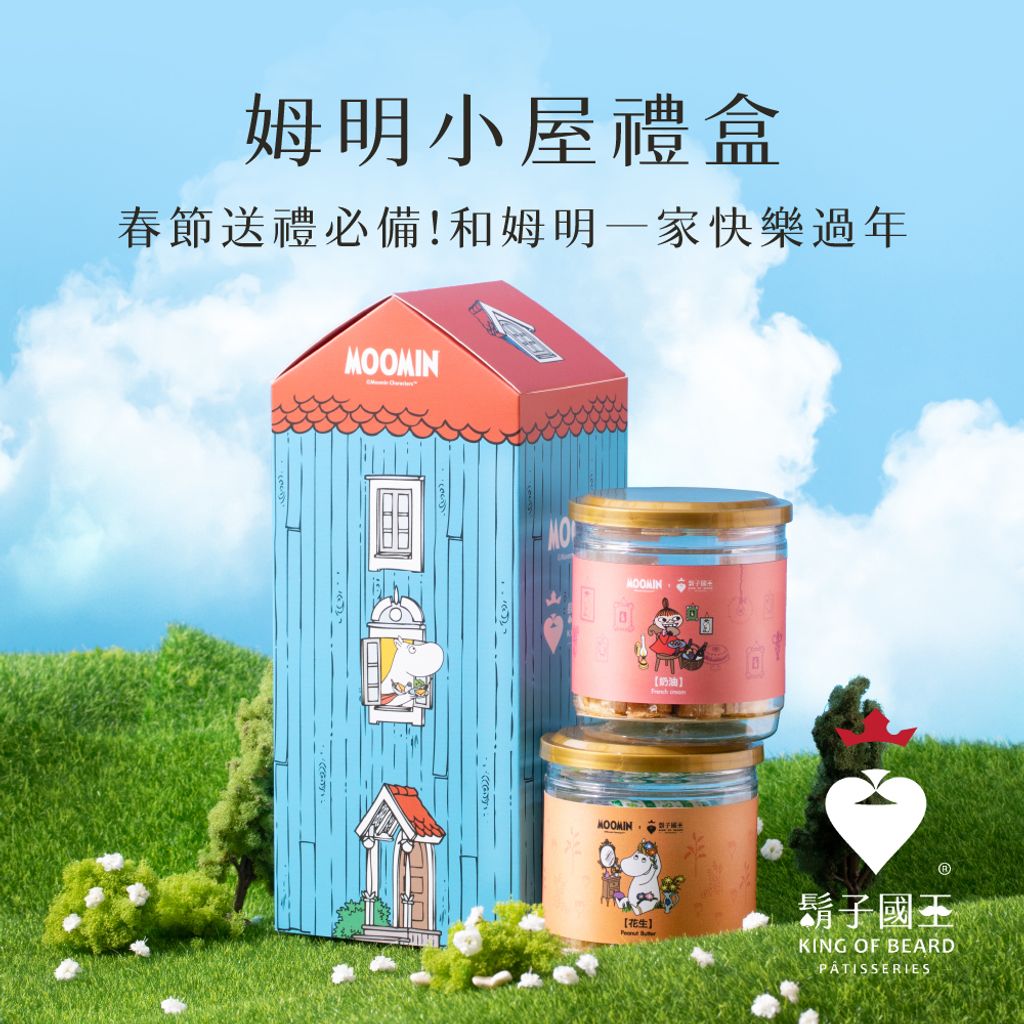 姆明小屋禮盒 官網首圖