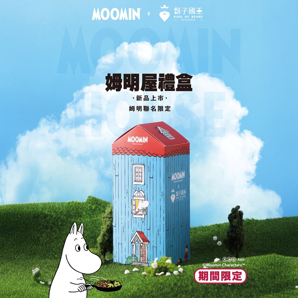 姆明小屋禮盒 商品圖1