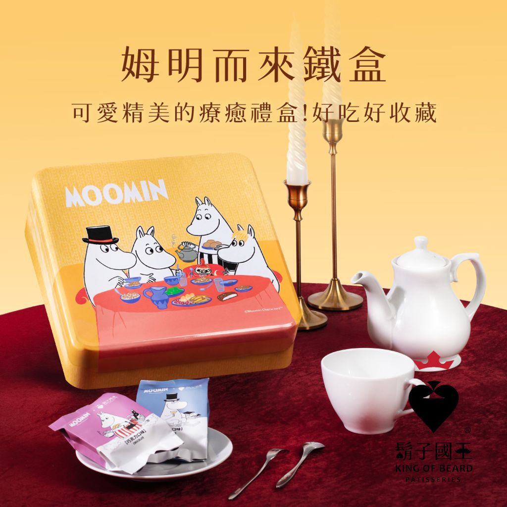 姆明而來禮盒 官網首圖