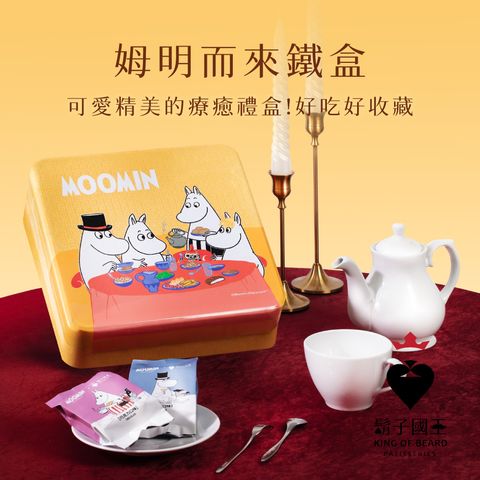 姆明而來禮盒 官網首圖