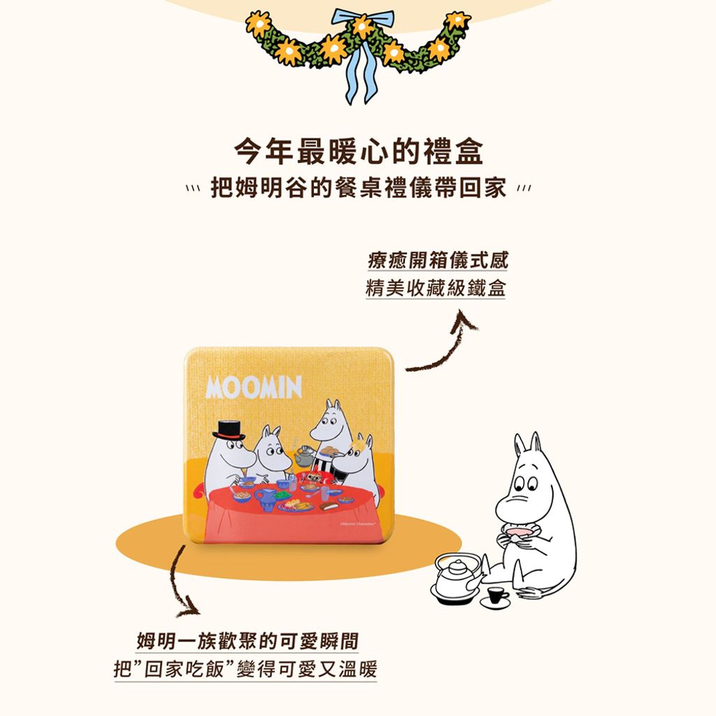 姆明而來禮盒 商品圖2