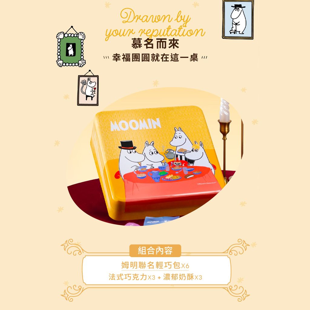 姆明而來禮盒 商品圖1