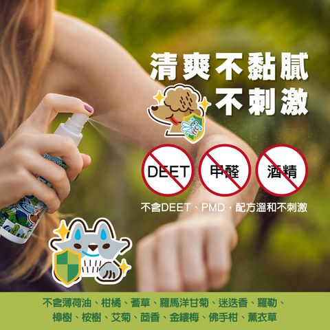 寵物專用防蚊噴霧 首圖