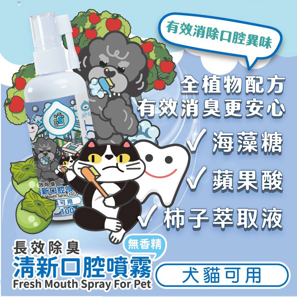 口腔噴霧(寵物家庭適用) 商品圖1