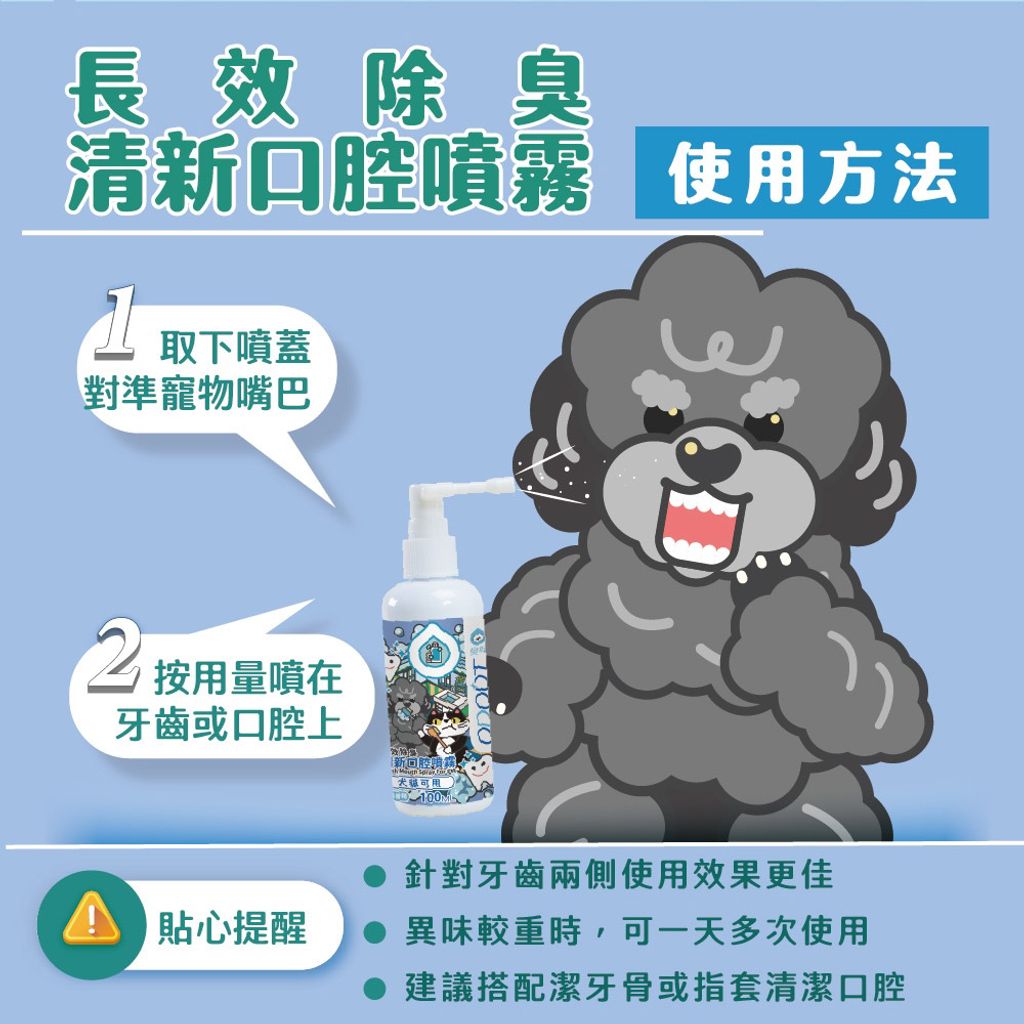 口腔噴霧(寵物家庭適用) 商品圖4