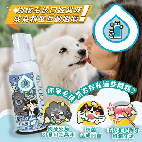 口腔噴霧(寵物家庭適用) 首圖