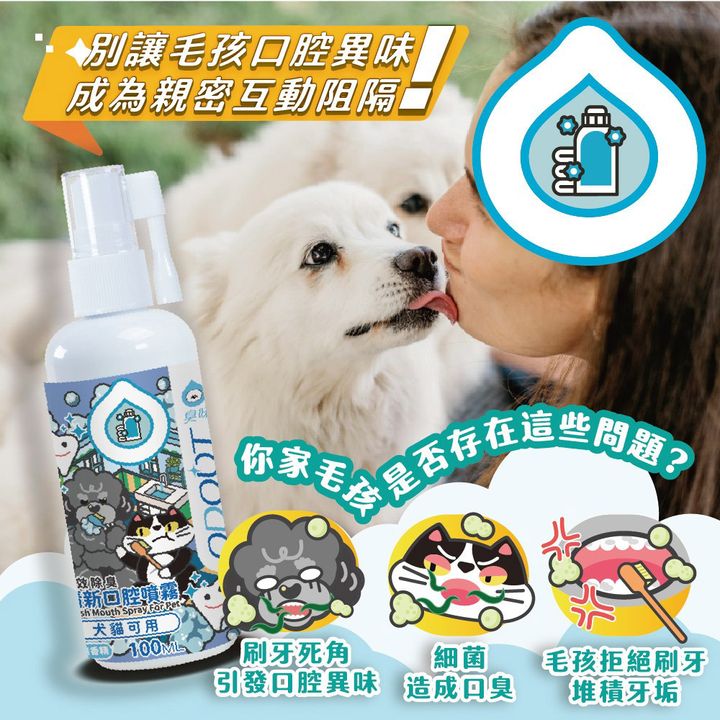 口腔噴霧(寵物家庭適用) 首圖