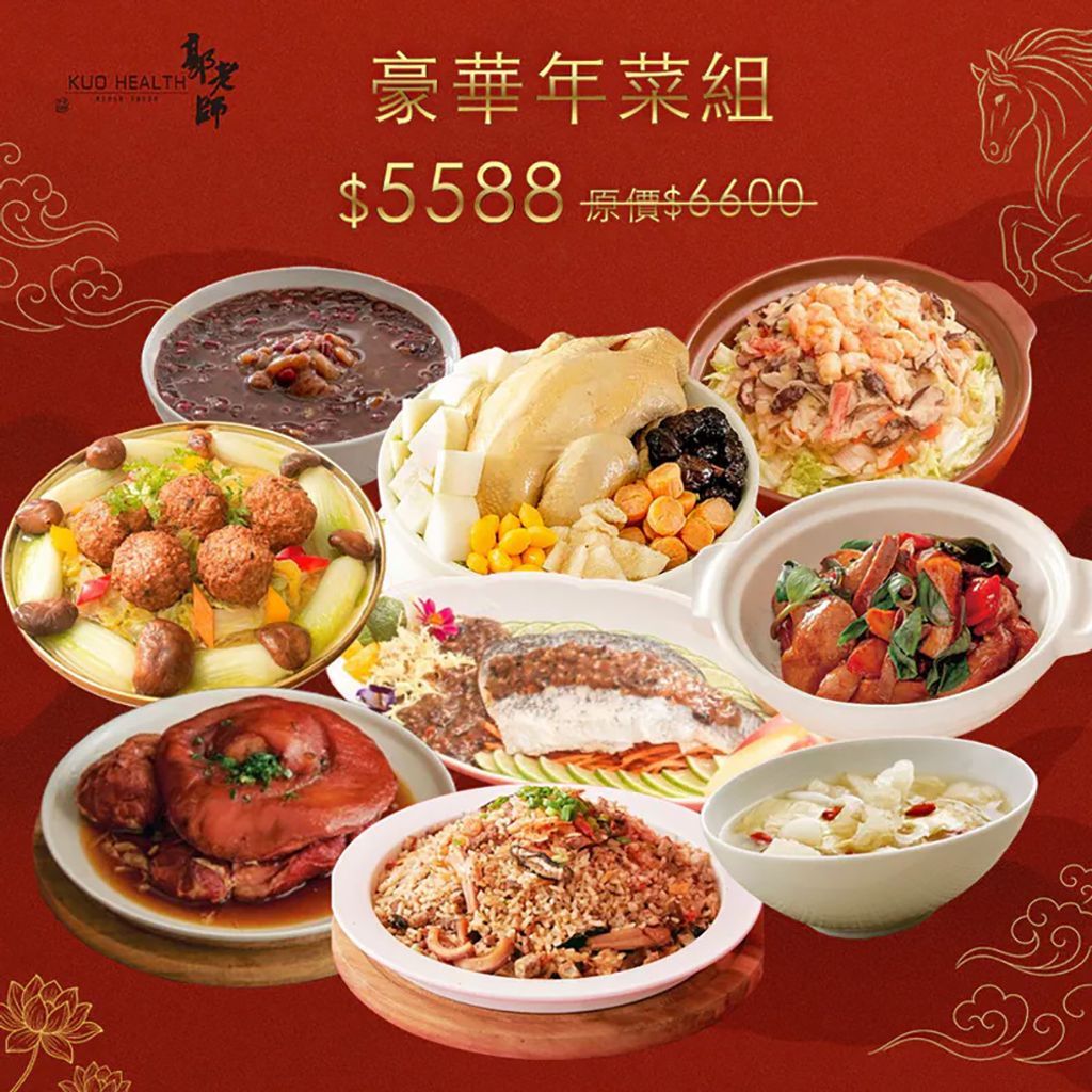 豪華年菜組 首圖