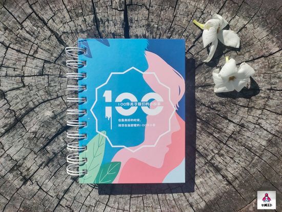 爱情100件重要的记事本 | U.need