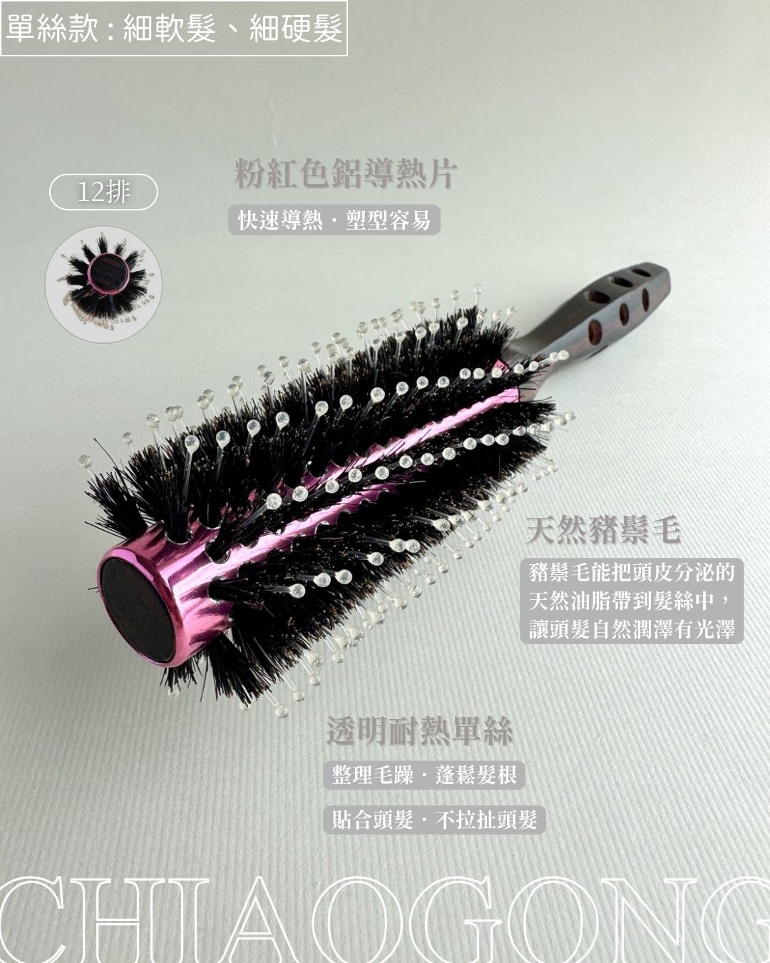 12粉單絲商品細節-1