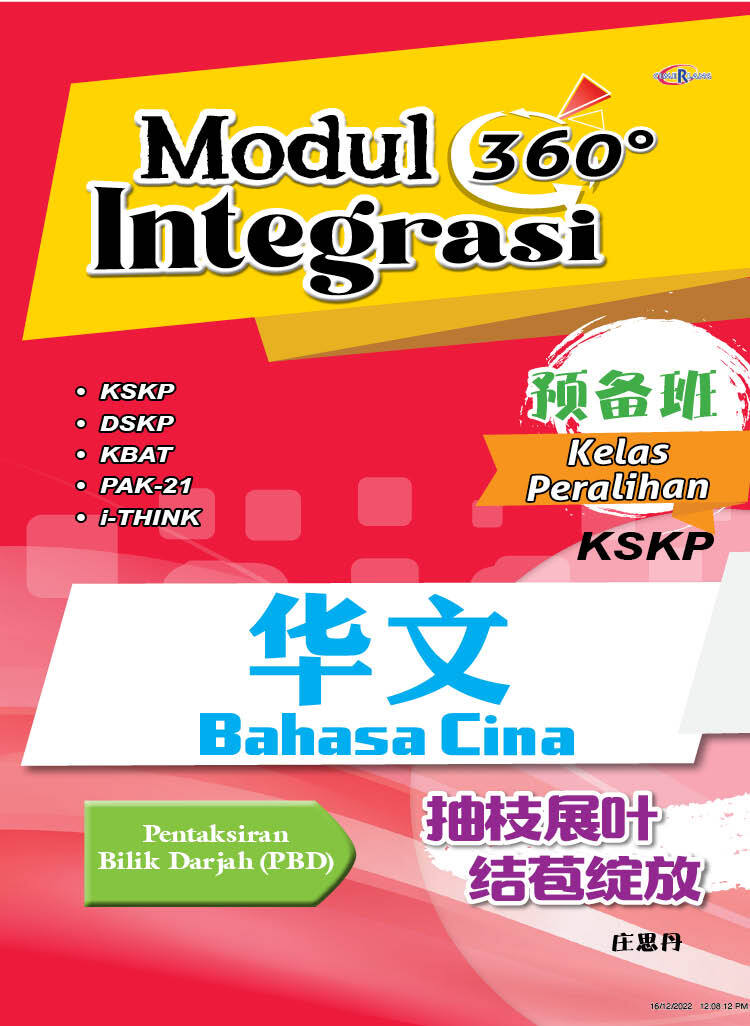 MODUL 360 INTEGRASI BC PERALIHAN – Cemerlang Publications Sdn Bhd