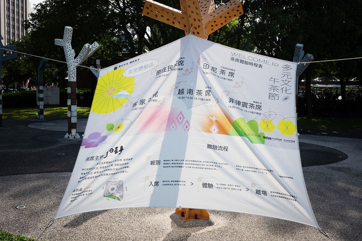 多元文化午茶節2