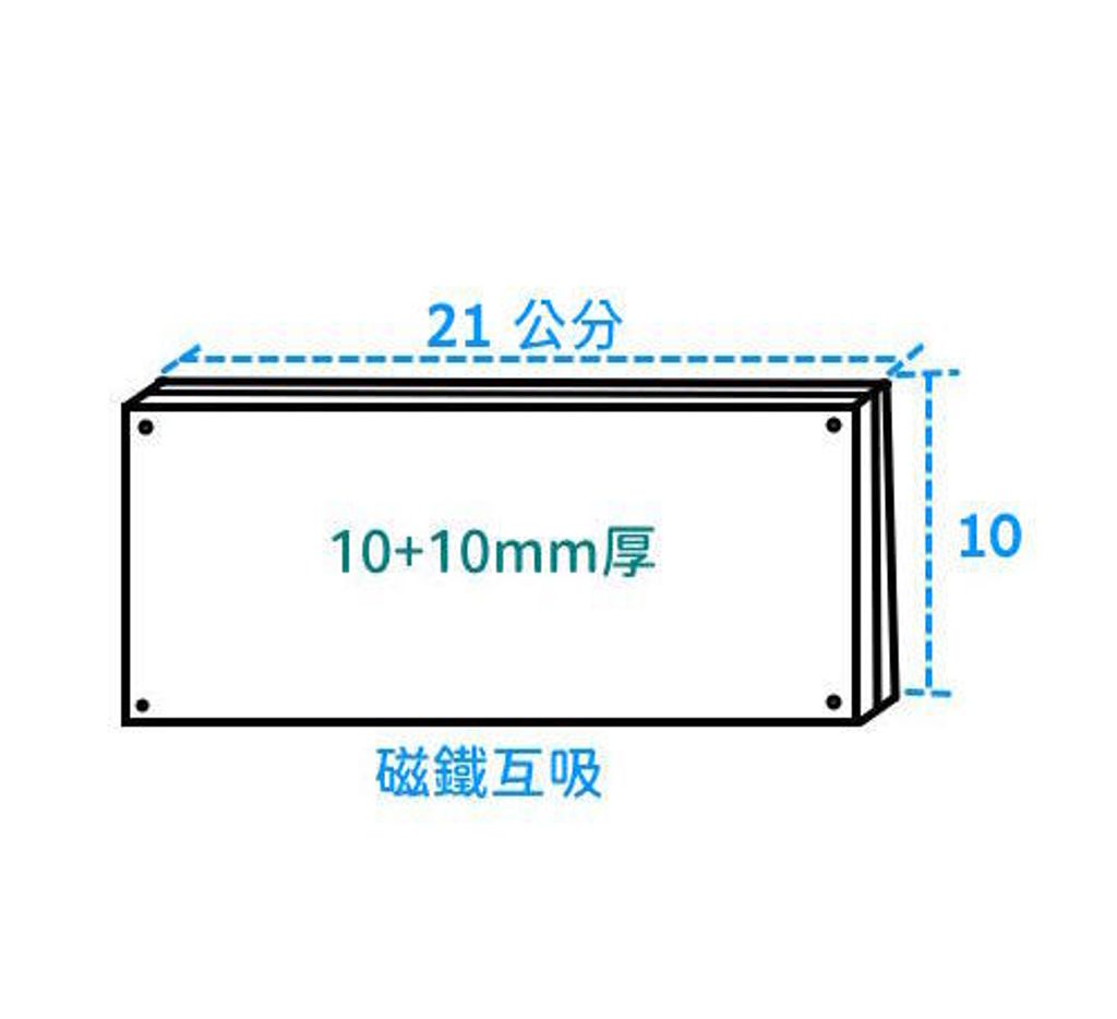 磁吸21x10公分