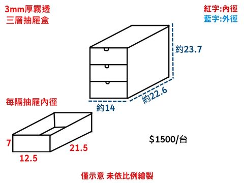 20261005 三層抽屜霧透報價