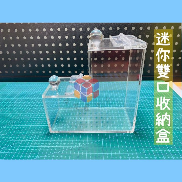 迷你雙口收納盒3