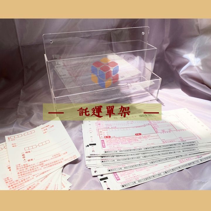 託運單架2
