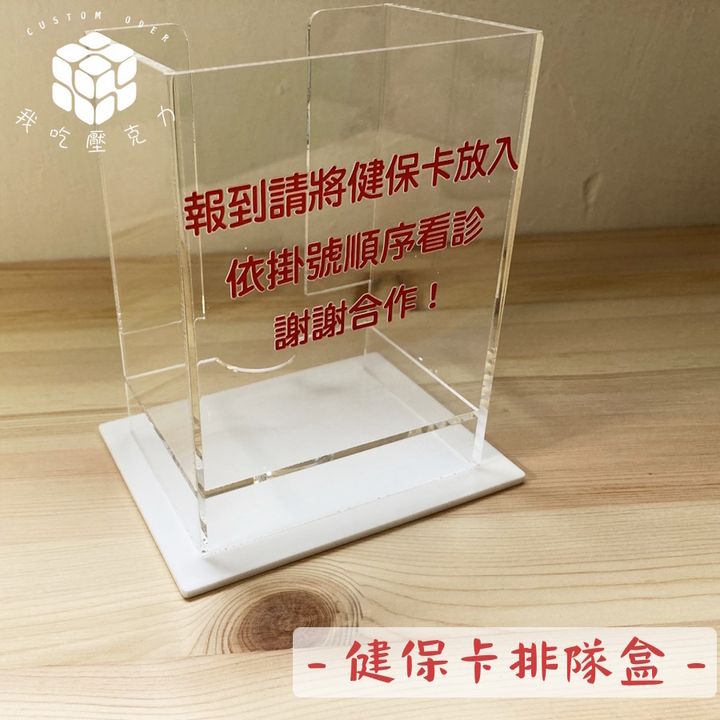 健保卡排隊盒3