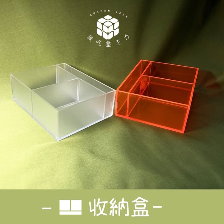 三格收納霧透螢光橘