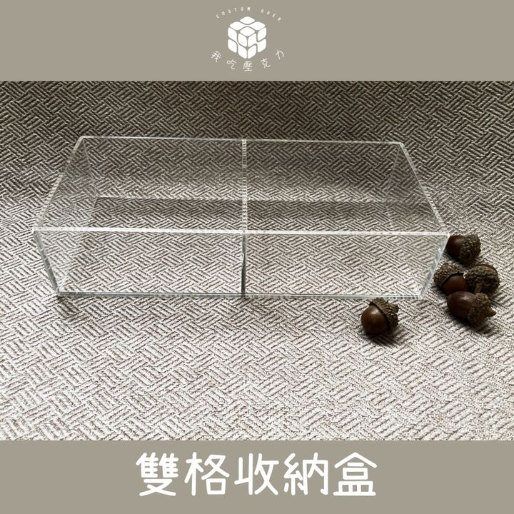 雙格收納盒