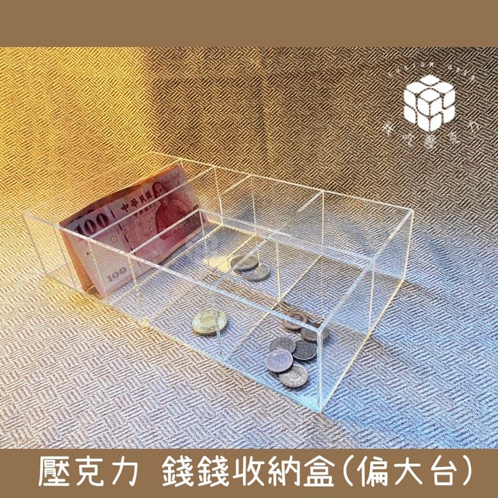 錢錢收納盒
