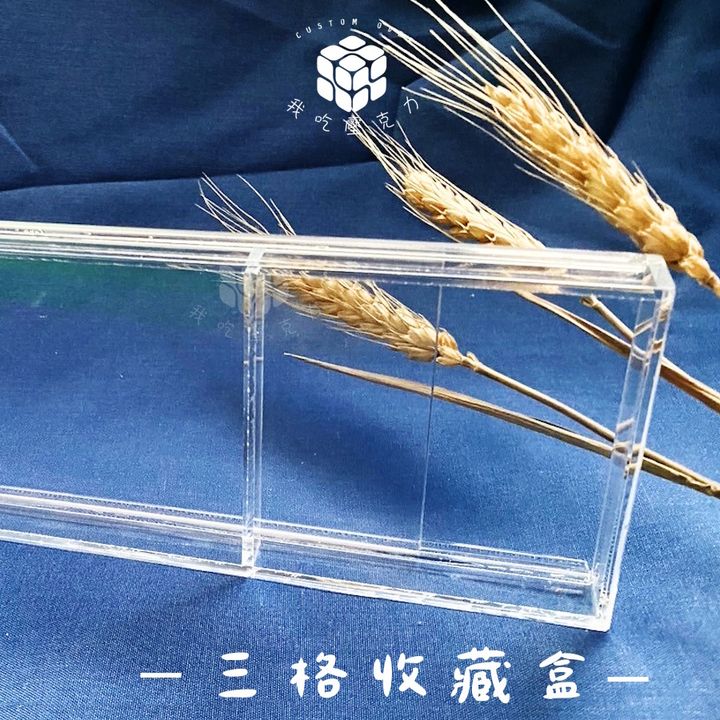 三格收藏盒2
