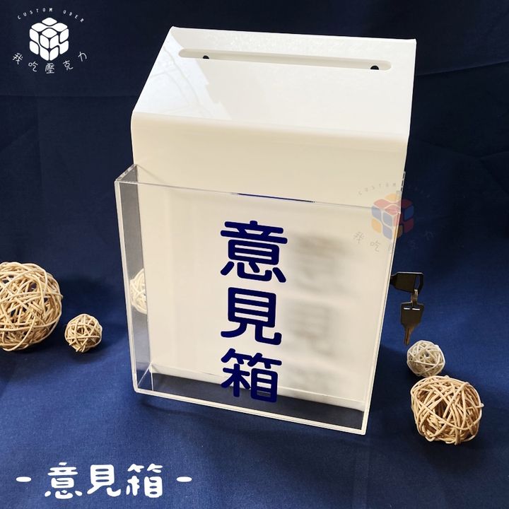 意見箱
