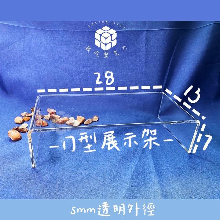 ㄇ型展示架 28x13x7