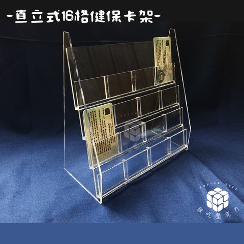 直立式16格健保卡架1