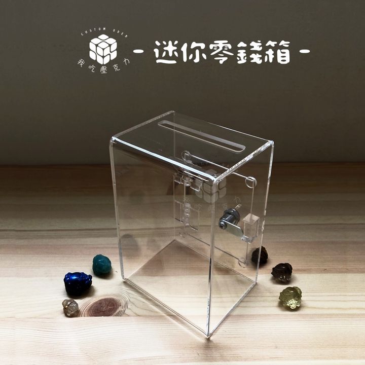 迷你零錢箱