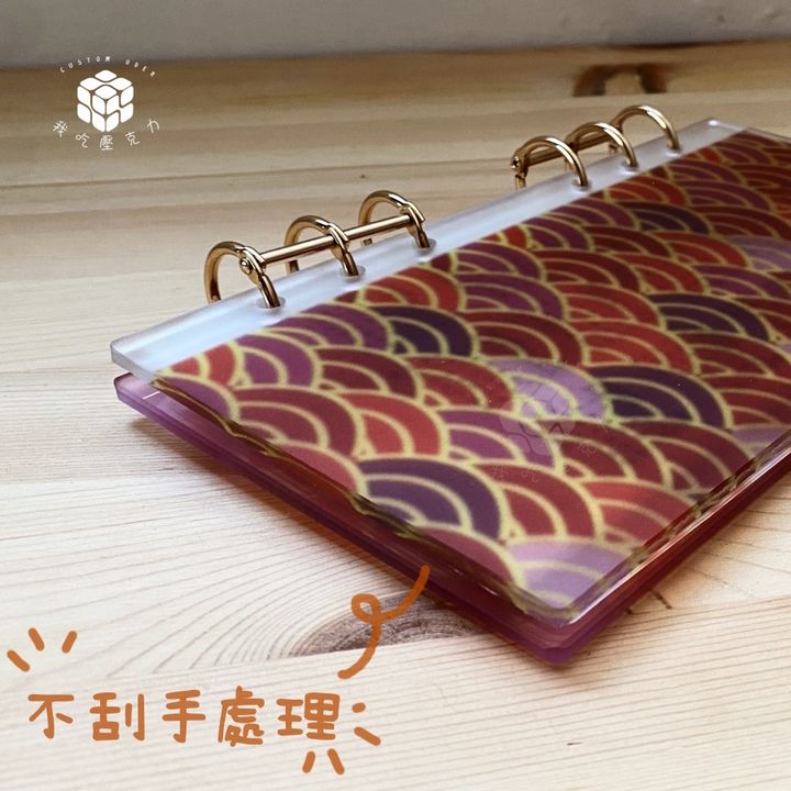 A6壓克力活頁底+封面3