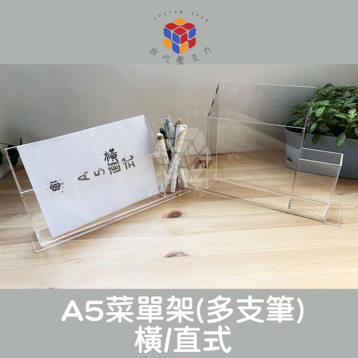 A5菜單架兩種