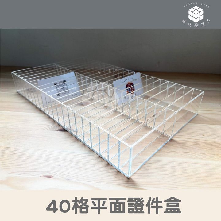 40格平面證件盒尺寸