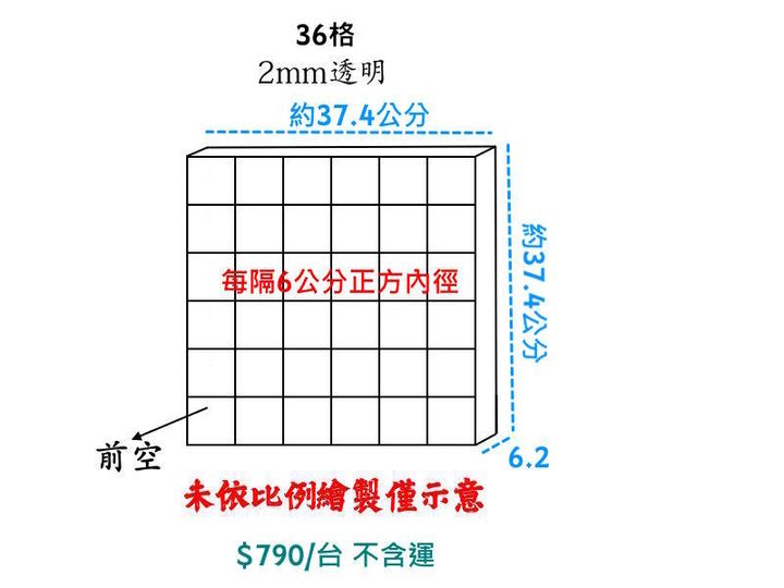 36格 -2T-6公分內徑