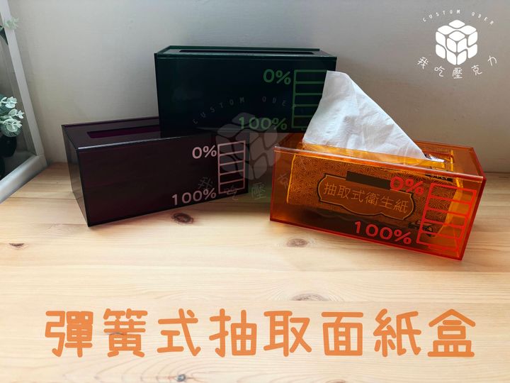 彈簧面紙盒