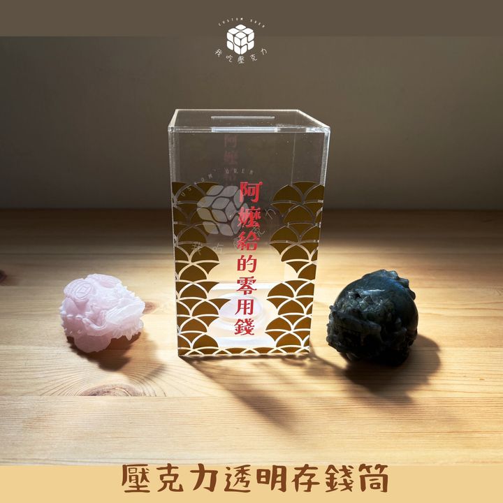 阿嬤底家存錢筒2