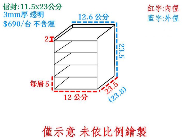 四層信件架