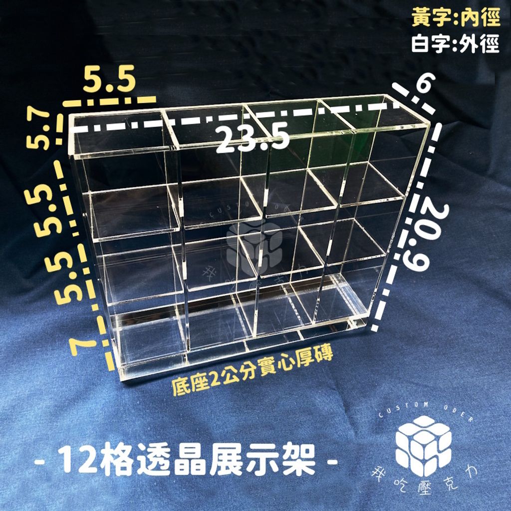 12格透晶展示架尺寸