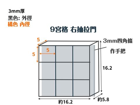 九宮格5公分正方
