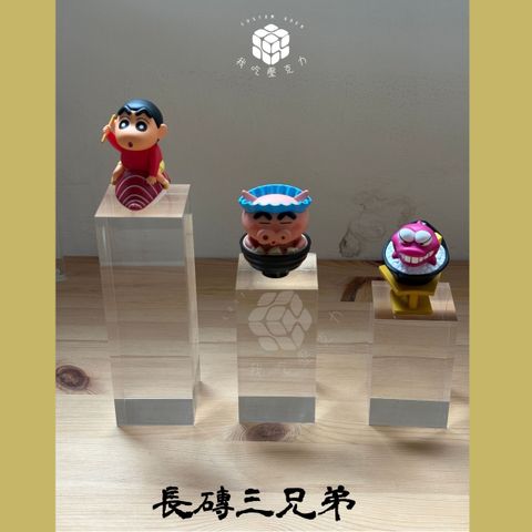 長磚三兄弟