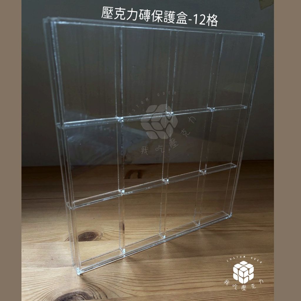 12格壓克力磚保護盒