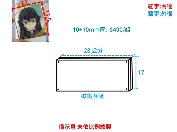 無一郎磁吸