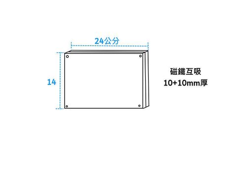 磁鐵互吸24x14公分