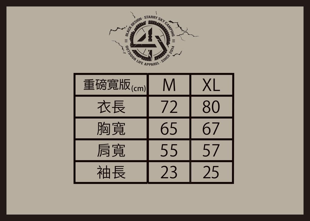重磅寬版尺寸表