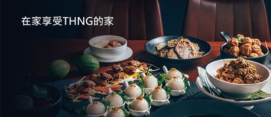  | THNG的家｜真材實料私廚料理包