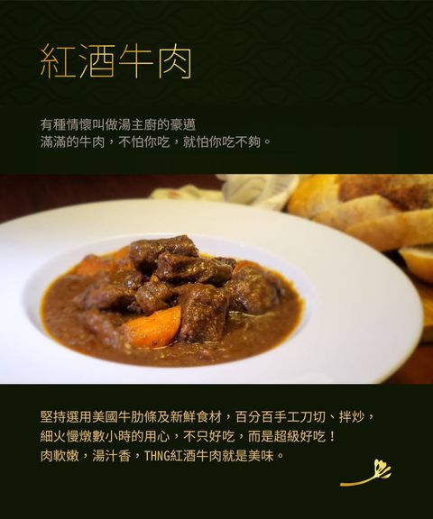 紅酒牛肉