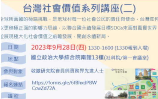 【會員免費活動】9/28一起來探索台灣社會價值如何以教育、場域及研發創新行動點燃校園永續希望。