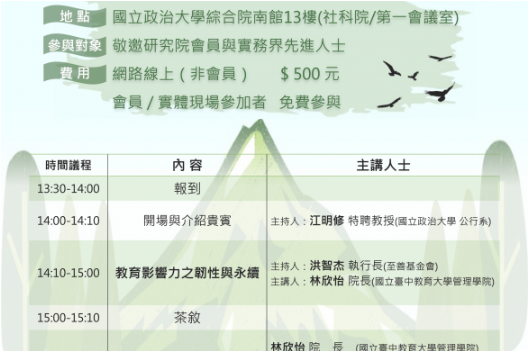 💥會員免費活動💥12/02（五）台灣社會價值系列講座（三）🎉
