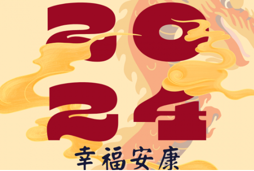 【新年快樂】來自台灣社會影響力研究院的祝福