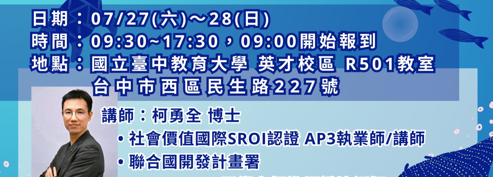 07/27-07/28【中區】AP2/AP3課程